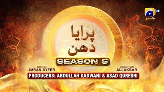 Dikhawa Season 5 - Paraya Dhan - Nimra Shahid - Saba Hameed - Akbar Islam - 19th March 2024