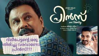 Prince & Family Movie Review | Dileep | Listin Stephen | Binto Stephen