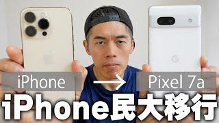 コスパ最強Pixel 7aが快適すぎてメインスマホ変更してみた！