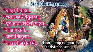 Nagpuri Christmas Song New Nagpuri Christmas Song 2023 | Non Stop Sadri Christmas Song
