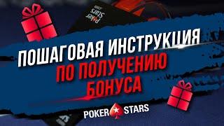 КАК ПОЛУЧИТЬ 30$ ОТ POKERSTARS