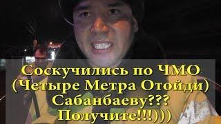 ДПС Уфа. Соскучились по Сабанбаеву - ЧМО (Четыре Метра Отойди)??? Получите!!!)))