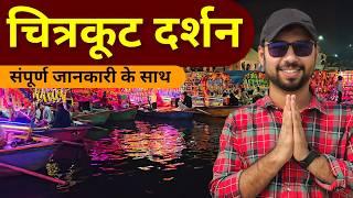 Chitrakoot | Chitrakoot Dham | Chitrakoot Tourist Places | Chitrakoot me ghumne ki jagah