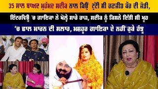 Bibi Ranjit Kaur Exclusive Interview On Daily Post Punjabi ! Mohd Sadiq ! Ranjit Kaur ! Interview !