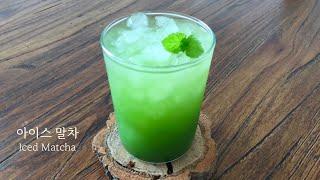 그린티메리카노, 아이스말차 만들기 Iced Matcha Recipe