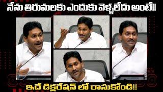 YCP Chief YS Jagan Back To Back Punch Dialogues On CM Chandrababu Naidu | Tirumala Laddu | Distoday