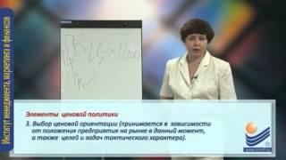 Ценообразование в маркетинге. Лекция 3. Ценовая политика.