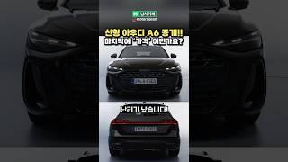 (최초공개) 최신형 아우디 A6 풀체인지 떴다!!