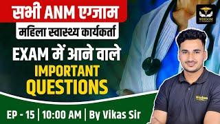 Rajasthan ANM Classes | RSMSSB ANM Classes | BTSC ANM Classes | By Vikas Sir | Wisdom ANM Classes