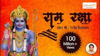 Ram Raksha Stotra (श्री राम रक्षा स्तोत्र) with lyrics by Rajendra Vaishampayan | Ram Raksha Full