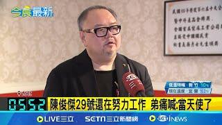 「床的世界」總經理陳俊傑51歲突辭世！傳摔倒顱內出血傷重不治 29號還在努力工作 弟痛喊：當天使了｜三立新聞網 SETN.com