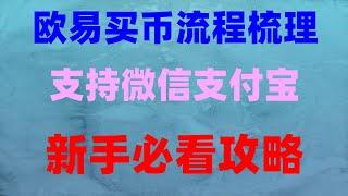 #如何买ordi|#BTC交易所。#如何注册okx##在中国怎么买usdt。c2c交易（pgk代替MYR，提现同理）,没有比它更好的选择。okxapp跟单,HTX怎么买