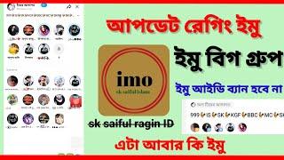 IMO big group Ragin ID. হাট ইমু সেটিংস Saiful Bangla tips