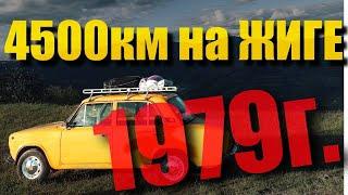 В КРЫМ НА ЖИГЕ 4500км В КРЫМ