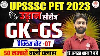 UPSSSC PET CLASSES 2023 | UPSSSC PET GK GS 2023 | GK GS FOR UPSSSC PET | UPSSSC PET GK GS QUESTIONS