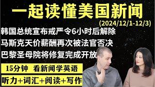 读懂英语新闻（第185期）｜听新闻学英语｜词汇量暴涨｜英语读报｜美国新闻解读｜英语听力｜英文写作提升｜英语阅读｜时事英文｜单词轻松记｜精读英语新闻｜如何读懂英文新闻｜趣味学英语 ｜真人美音朗读