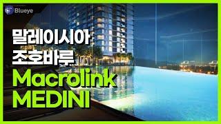 말레이시아 조호르바루 만평의 공중정원 한달살기 숙소 추천 MACROLINK MEDINI
