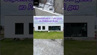 Если хотите получить расчёт бетонного дома из трёхслойных ЖБ Панелей Prefab, пишите в Директ! МСК