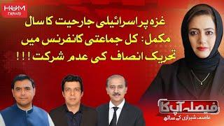 FAISLA AAP KA with Asma Shirazi | 07 OCT 2024 | Hum News