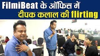 Deepak Kalal  ने किया FilmiBeat के ऑफिस में Flirt | Exclusive | FilmiBeat