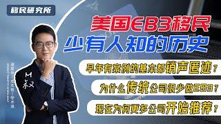 美国EB3非技术移民排期这么久，真的有成功案例吗？复盘EB3移民过往二十年历史告诉你答案 #eb3移民 #eb3非技术 #非技术移民 #美国移民 #美国eb3 ew #ew移民 #美国ew#ew3移民