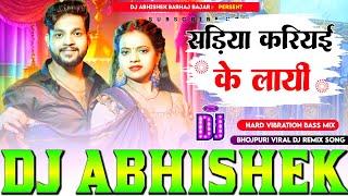 #Sadiya Kariyai ke Laayi #Ankush Raja Hard Vibration Bass Mix Dj Abhishek Barhaj Deoria