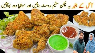 Steam Chicken Recipe Without Oil | How to make steam chicken at home.Chicken Recipe