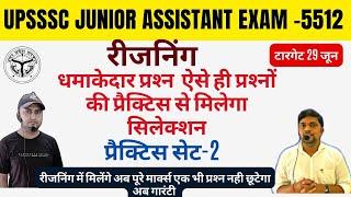 UPSSSC JUNIOR ASSISTANT 5512 - See, similar reasoning questions are asked in practice set-2
