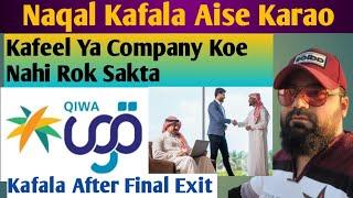 Kafala system in Saudi Arabia 2024 | Kafala kaise hota hai