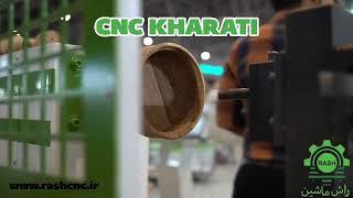 دستگاه cnc خراطی چوب راش ماشین