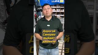 Рекомендуем выбирать качественные саморезы от проверенных производителей #стройадлер #строительство