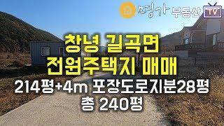 [E3-223]창녕 전원주택지매매 부지212평 4m포장도로지분 약28평 2차선변 접근성 양호 초등학교 마트 보건소 읍사무소 차량5분거리 부곡온천 가까운 부동산매물