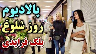 IRAN - Exclusive Black Friday Deals in Tehran’s Elite Luxury Mall: A Shopping Frenzy!