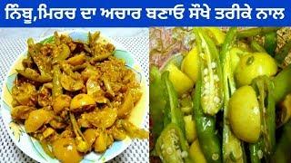 Hari Mirach Or Nimbu Ka Achar || green Chilli & Lemon Pickle || Recipe by Punjabi Cooking