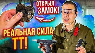 СУМАСШЕДШИЙ  ТТ ТУЛЬСКИЙ ТОКАРЕВ !!!  КАК ОТКРЫТЬ ИМ ЗАМОК ???