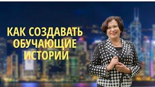 Как  создавать продающие истории. 7 горячих советов. Сторителлинг по-настоящему.