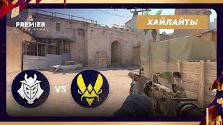 [Хайлайты] G2 vs VITALITY | BLAST World Final 2024