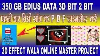 250 GB 3D+BIT2BIT NEW EDIUS  PROJECT WITH DATA 2023 I 3D EFFECT WALA ONLINE MASTER PROJECT I