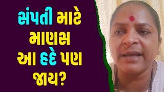 સંપતી માટે માણસ આ હદે પણ જાય? l Jalpa Patel Sathi Seva Group l Social Work l Jalpa Patel Seva l Help