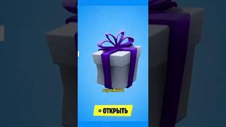 это самый лучший подарок в фортнайт  #подарок #фортнайт #fortnite #skins #fortnitegiveaway