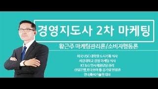 경영지도사2차 마케팅관리론_마케팅조사 기출문제