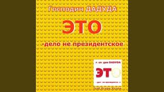 Учительница секса (feat. Игорь Кезля)