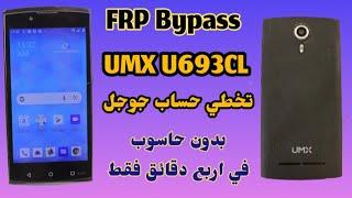 تخطي حساب جوجل UMX U693CL | frp bypass umx U693CL