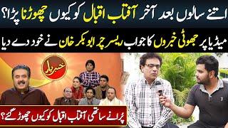 Exclusive Interview of Researcher Abu Bakar Khan From Khabardar With Aftab Iqbal || Falak Sheikh