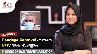 Bandage Removal എങ്ങനെ Easy ആയി ചെയ്യാം? | SESSION 4 | 6 Series of Hair Transplantation