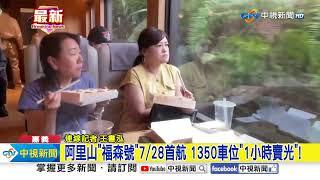 阿里山小火車"福森號"開箱! 全新檜木打造車廂│中視新聞 20240704