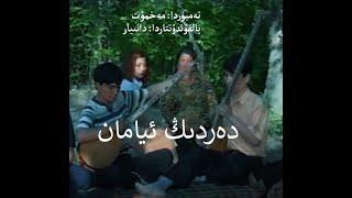 DERDING  YAMAN ili xelq naxshiliridin tallanma/ ىلى خەلق ناىشىلىرىدىن تاللانما