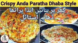 Crispy Egg Paratha Recipe Dhaba Style || Homemade Dhaba Style Flaky Layered Anda Paratha Recipe