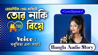 Tor Naki Biye 2 | Bangla Audio Story |Artist : Madhumita & HD Samraat | LoveXpress