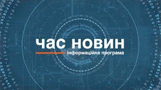 Час новин 29.05.2025